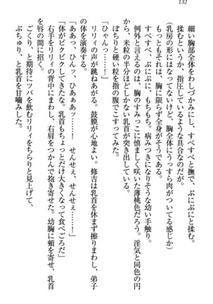 竜王の汚れ仕事! Page #142