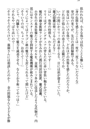 竜王の汚れ仕事! Page #36