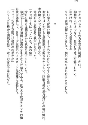 竜王の汚れ仕事! Page #182