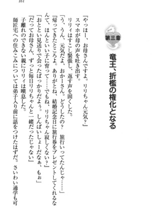 竜王の汚れ仕事! Page #171