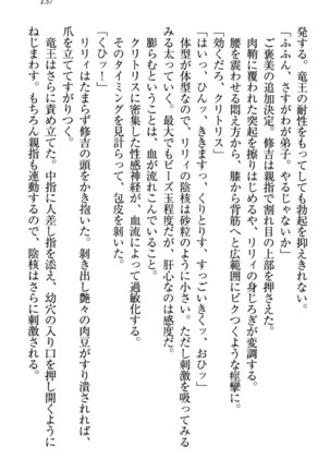 竜王の汚れ仕事! Page #147