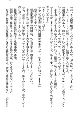 竜王の汚れ仕事! Page #35