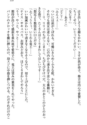 竜王の汚れ仕事! Page #145