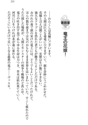 竜王の汚れ仕事! Page #231