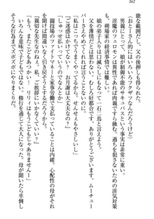 竜王の汚れ仕事! Page #172