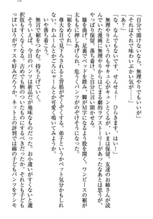 竜王の汚れ仕事! Page #85