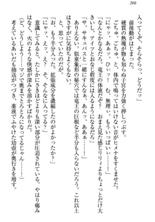 竜王の汚れ仕事! Page #216