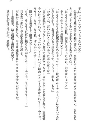 竜王の汚れ仕事! Page #37