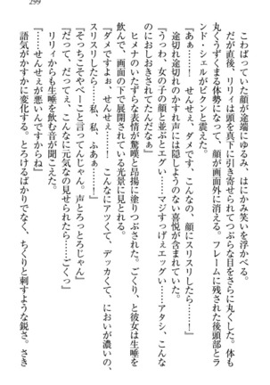 竜王の汚れ仕事! Page #309