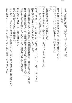 竜王の汚れ仕事! Page #222