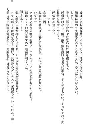 竜王の汚れ仕事! Page #125