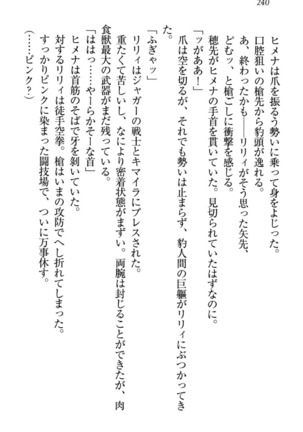 竜王の汚れ仕事! Page #250