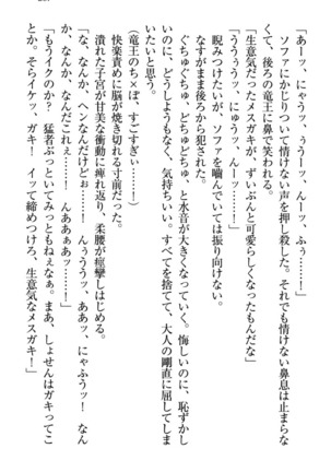 竜王の汚れ仕事! Page #217