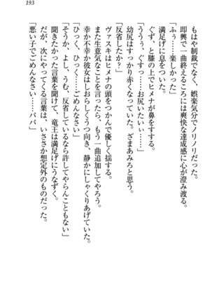 竜王の汚れ仕事! Page #203