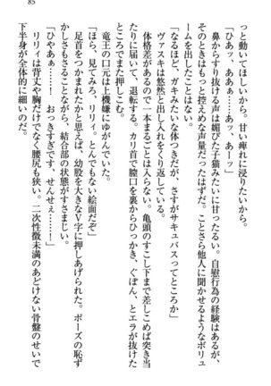 竜王の汚れ仕事! Page #95