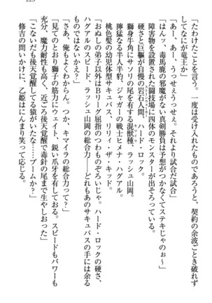 竜王の汚れ仕事! Page #235