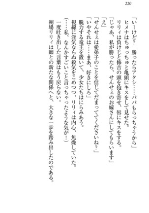 竜王の汚れ仕事! Page #230