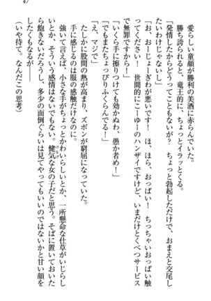 竜王の汚れ仕事! Page #57