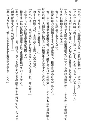 竜王の汚れ仕事! Page #70