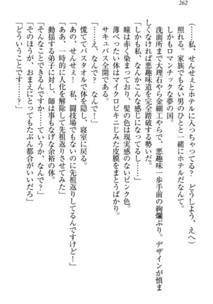 竜王の汚れ仕事! Page #272