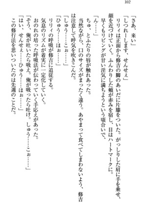 竜王の汚れ仕事! Page #112