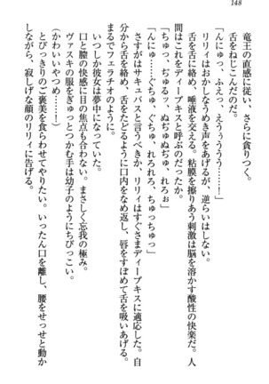 竜王の汚れ仕事! Page #158