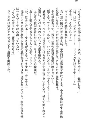 竜王の汚れ仕事! Page #100