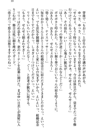 竜王の汚れ仕事! Page #109