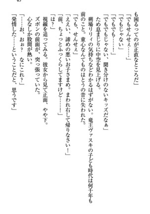 竜王の汚れ仕事! Page #55