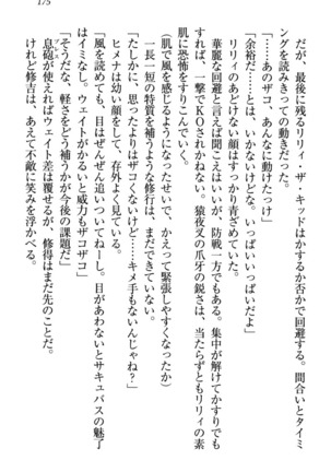 竜王の汚れ仕事! Page #185