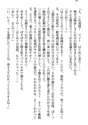 竜王の汚れ仕事! Page #56