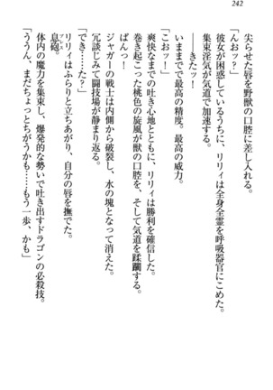 竜王の汚れ仕事! Page #252