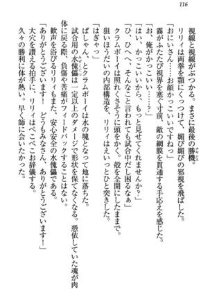 竜王の汚れ仕事! Page #126