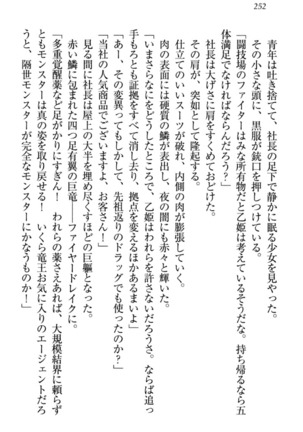竜王の汚れ仕事! Page #262