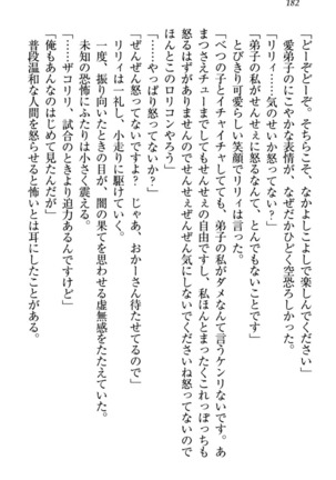 竜王の汚れ仕事! Page #192