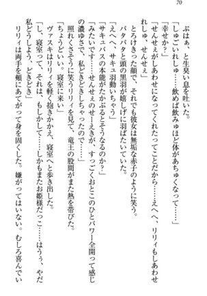 竜王の汚れ仕事! Page #80