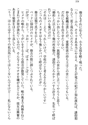 竜王の汚れ仕事! Page #334