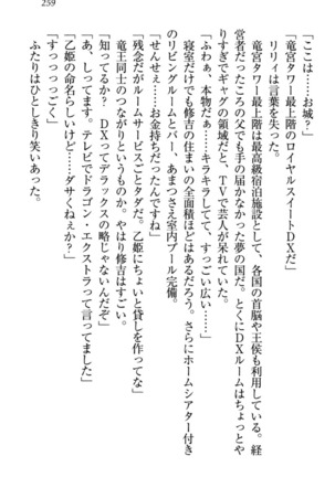 竜王の汚れ仕事! Page #269