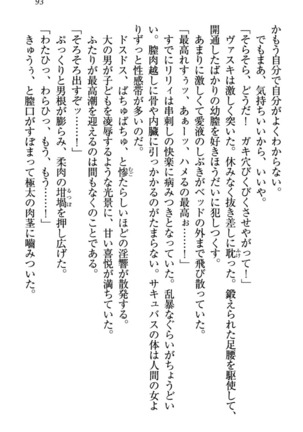 竜王の汚れ仕事! Page #103