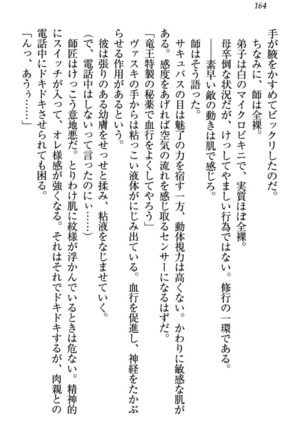 竜王の汚れ仕事! Page #174
