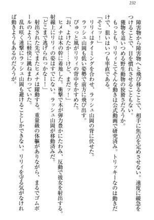竜王の汚れ仕事! Page #242