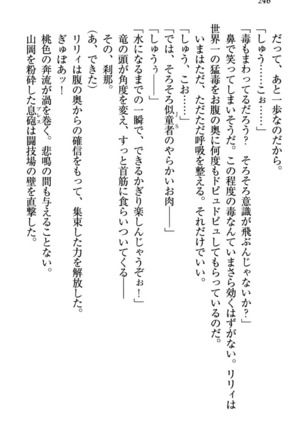 竜王の汚れ仕事! Page #256