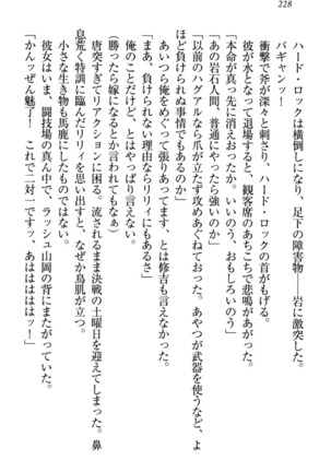 竜王の汚れ仕事! Page #238