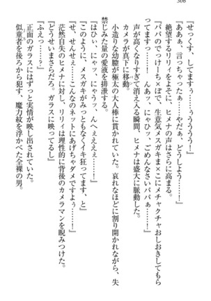 竜王の汚れ仕事! Page #316