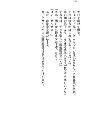 竜王の汚れ仕事! Page #170