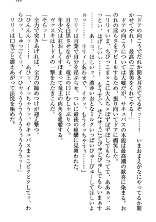 竜王の汚れ仕事! Page #159