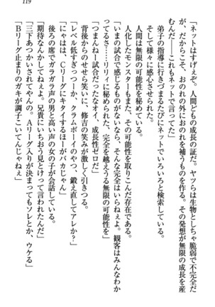 竜王の汚れ仕事! Page #129