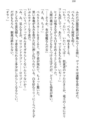 竜王の汚れ仕事! Page #200