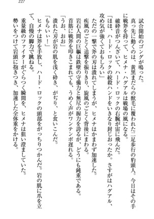 竜王の汚れ仕事! Page #237
