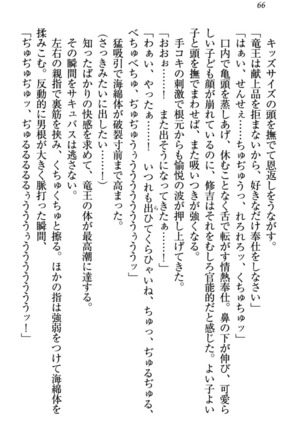 竜王の汚れ仕事! Page #76